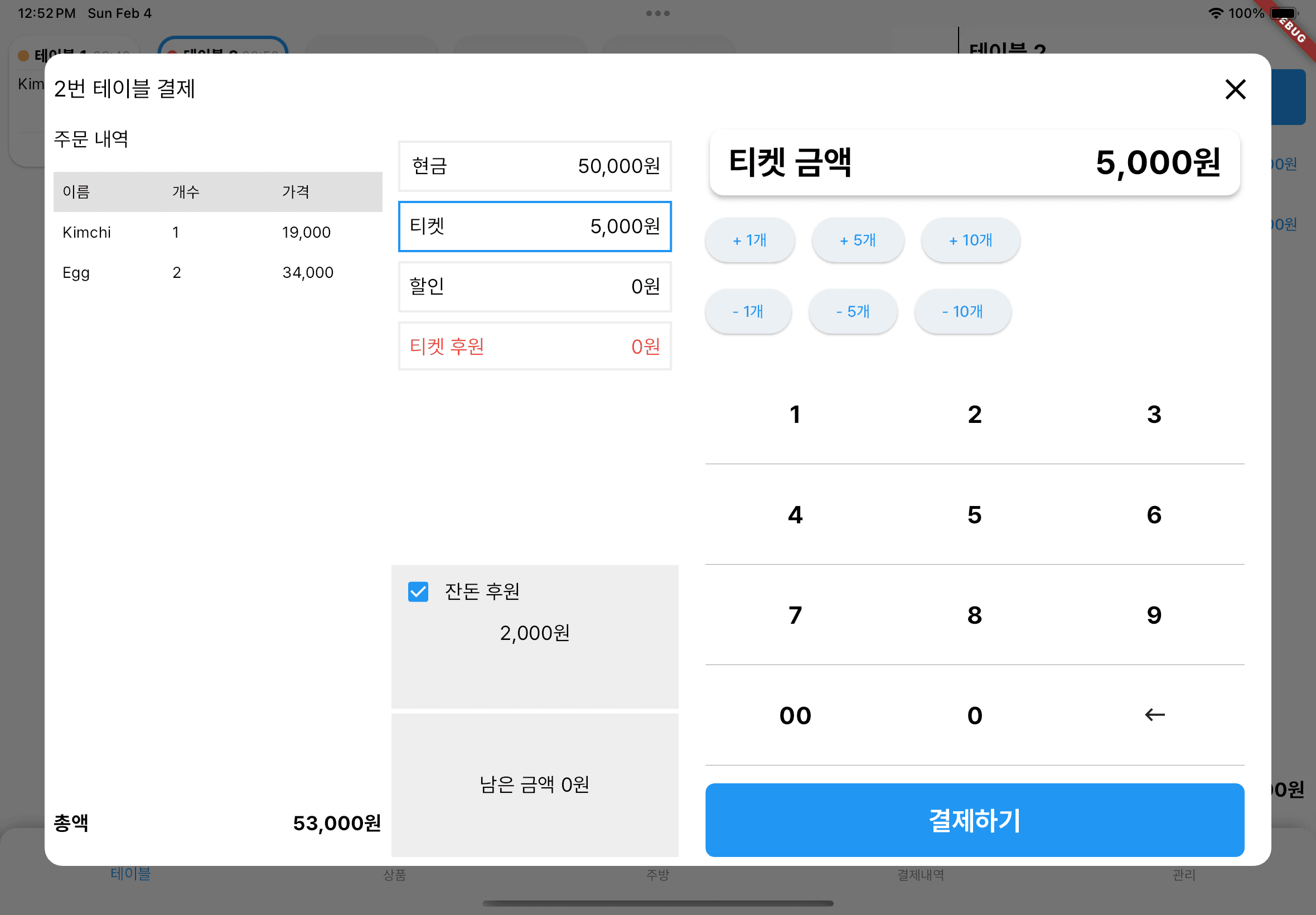 결제 처리 화면 모습